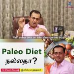 Paleo Diet நல்லதா ? பேலியோ உணவுமுறை ஆரோக்கியமானதா …